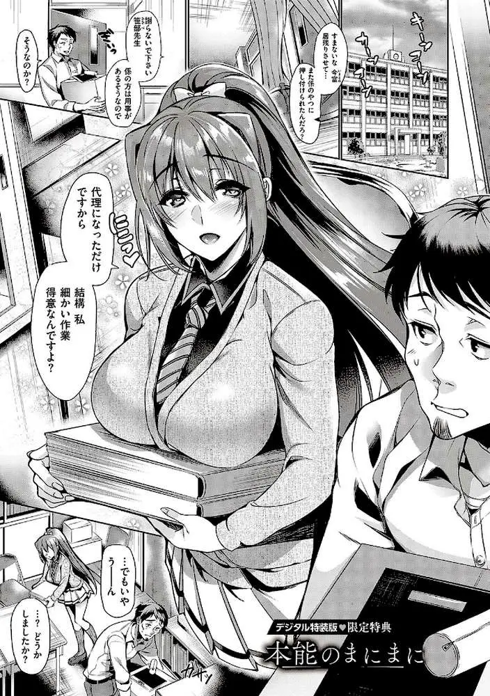 頬、濡らすように恋をして 【デジタル特装版】 - ページ25