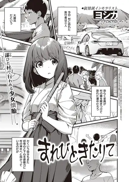 まれびときたりて(単話)