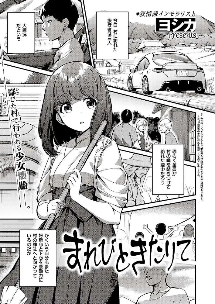 まれびときたりて(単話) - ページ01