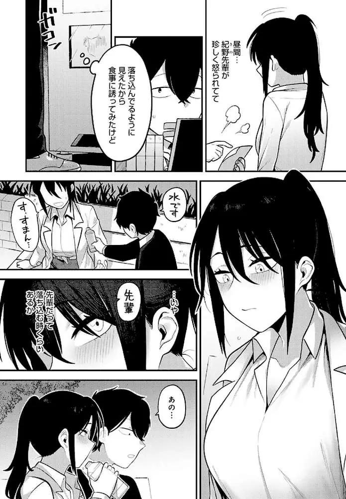 自信のつけかた(単話) - ページ02