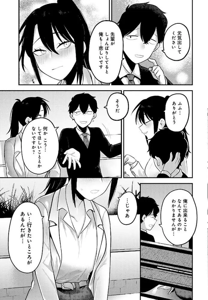 自信のつけかた(単話) - ページ03
