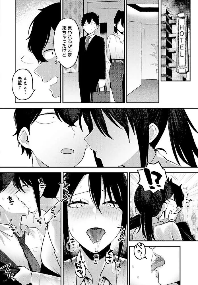 自信のつけかた(単話) - ページ04