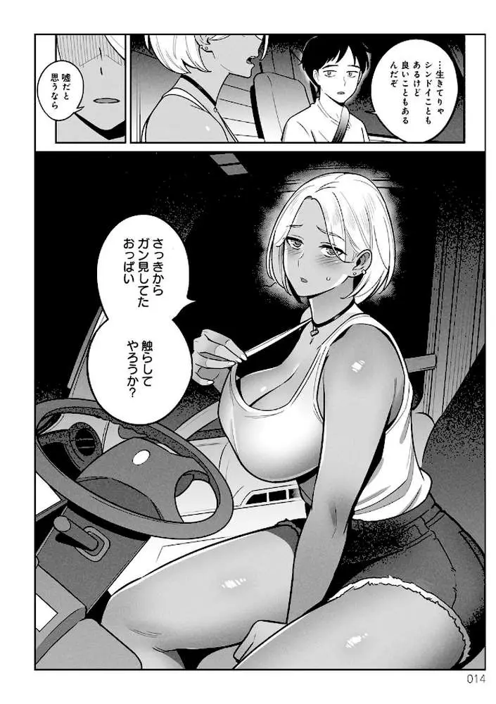 ムチ肉ヘブンでパンパンパン - ページ08