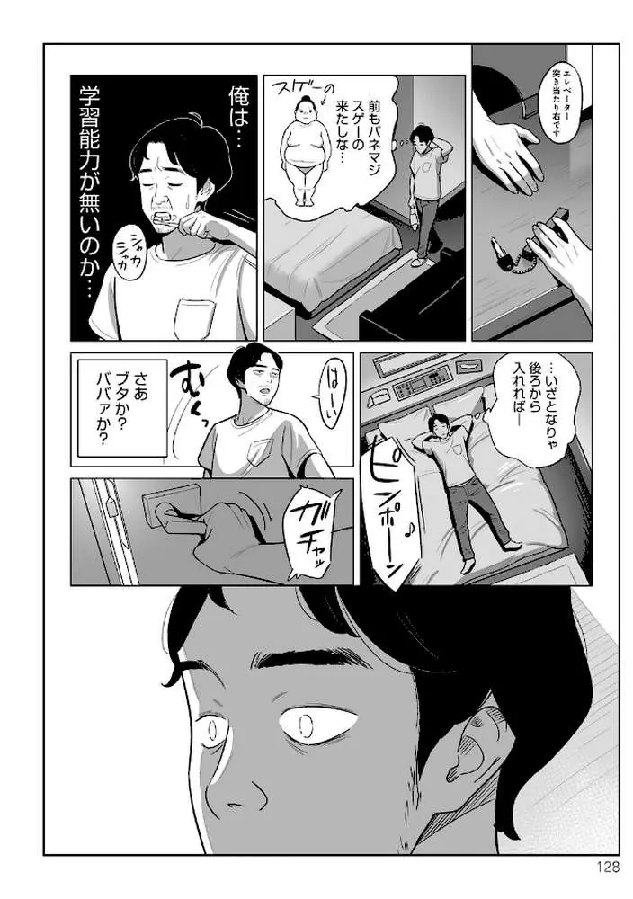 ムチ肉ヘブンでパンパンパン - ページ18