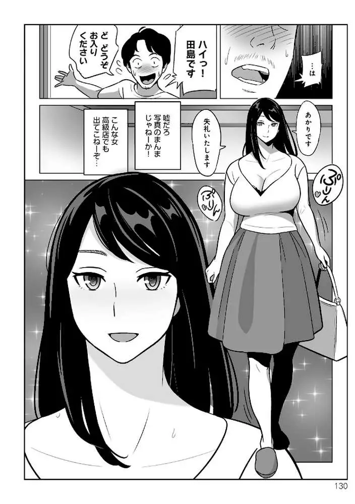 ムチ肉ヘブンでパンパンパン - ページ20