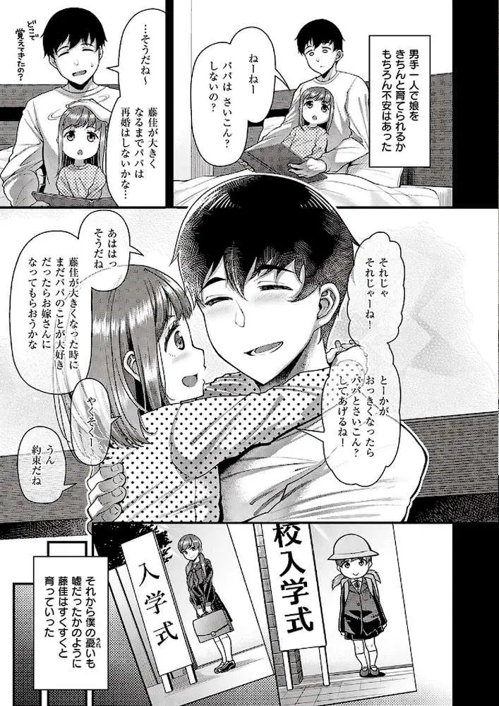 その子はたくらんでいる(単話) - ページ03