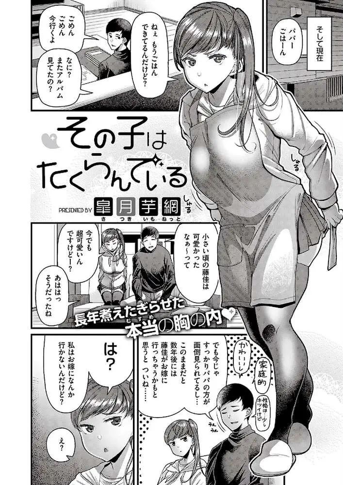 その子はたくらんでいる(単話) - ページ04