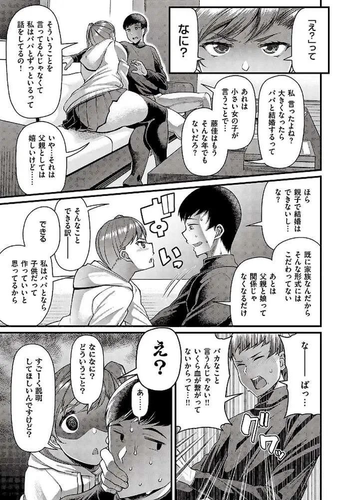 その子はたくらんでいる(単話) - ページ05