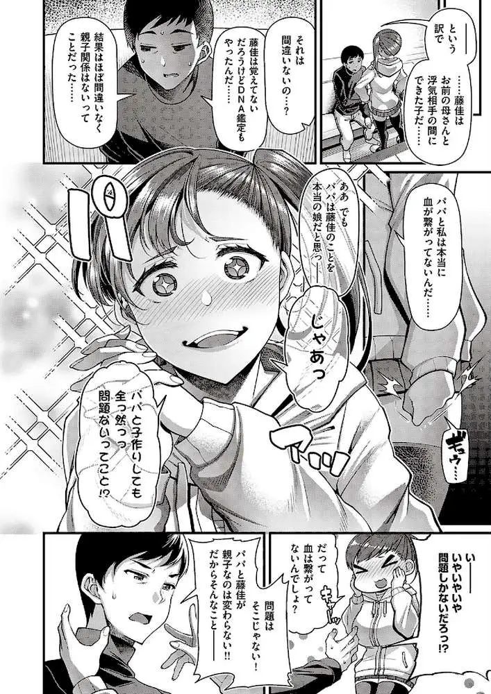 その子はたくらんでいる(単話) - ページ06
