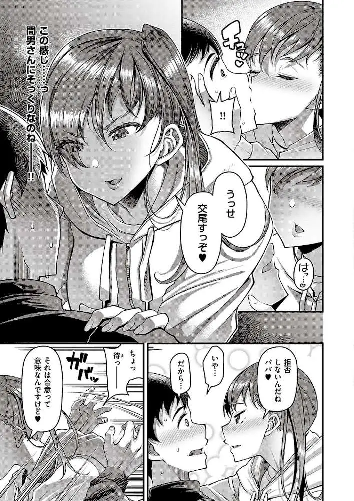 その子はたくらんでいる(単話) - ページ07