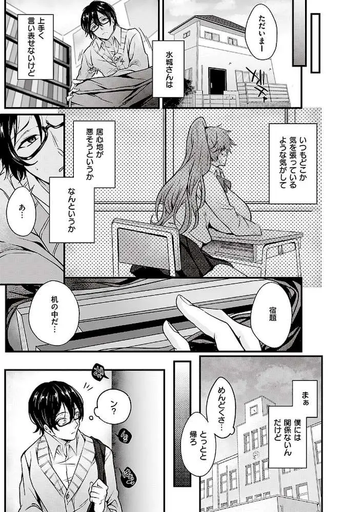 可愛いって言って(単話) - ページ04