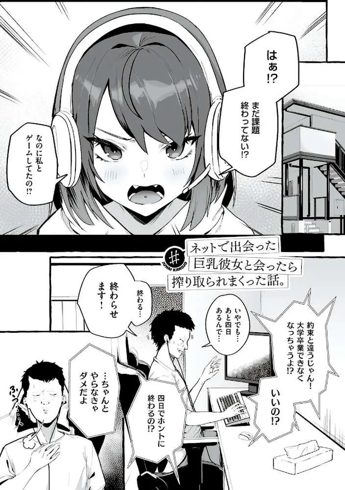 #純愛カノジョ - ページ03