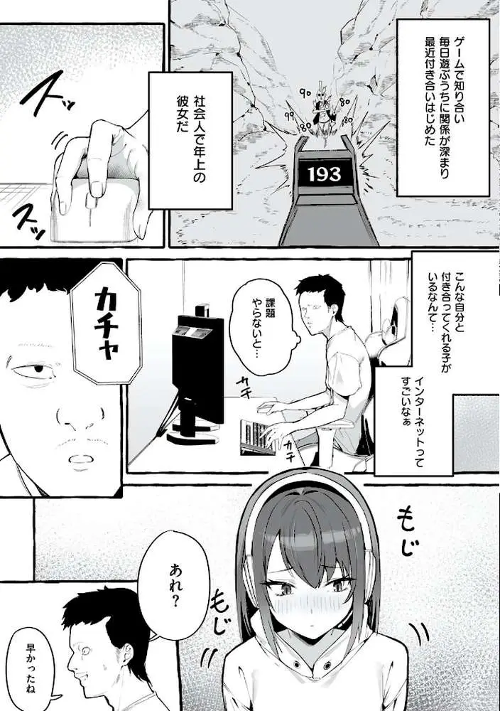 #純愛カノジョ - ページ05
