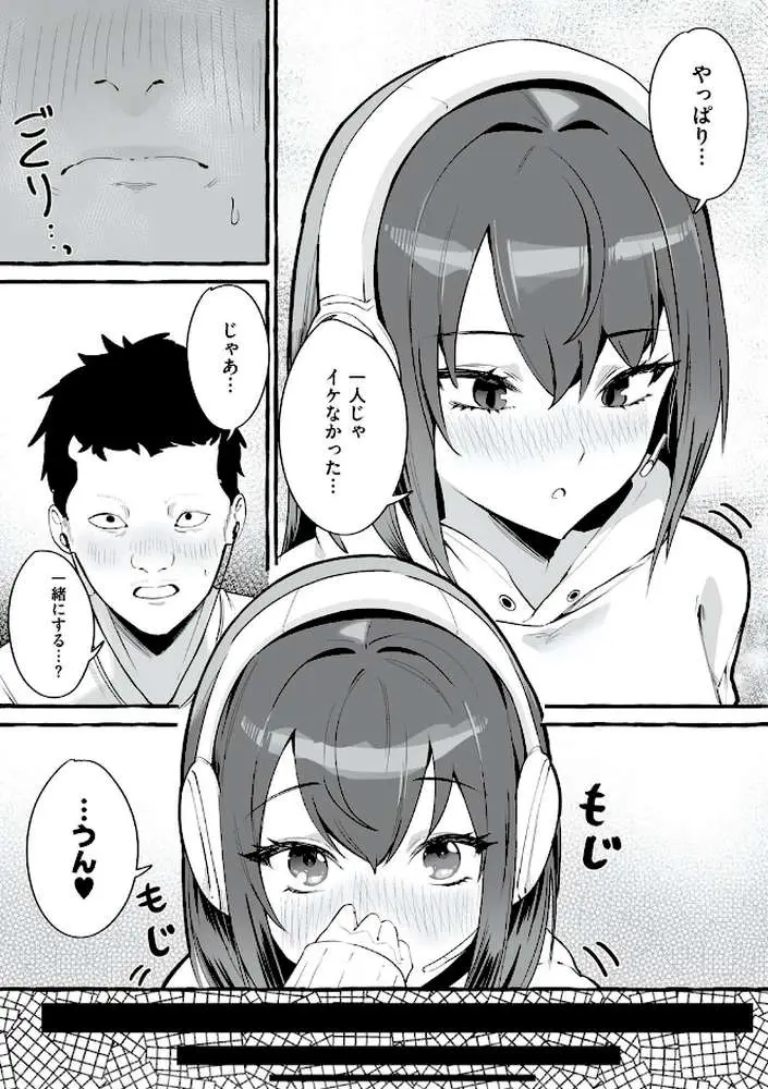 #純愛カノジョ - ページ06