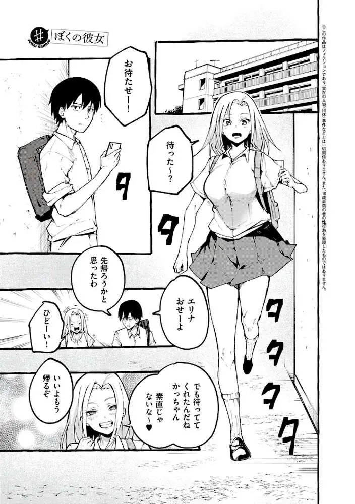 #純愛カノジョ - ページ09