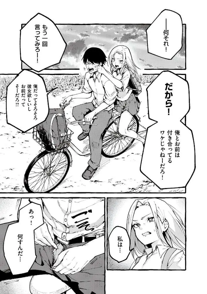 #純愛カノジョ - ページ10