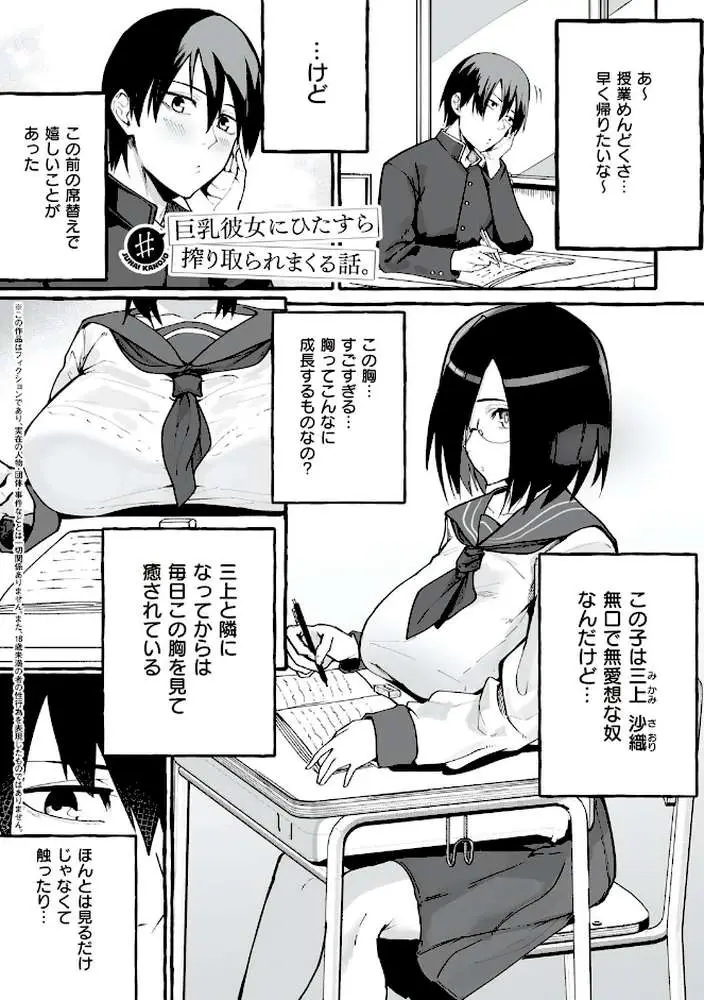 #純愛カノジョ - ページ12