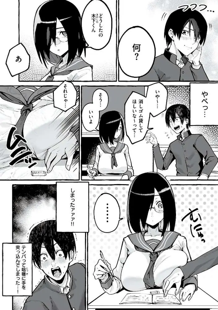 #純愛カノジョ - ページ13