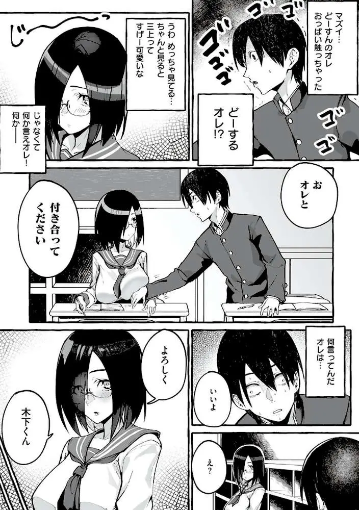 #純愛カノジョ - ページ14
