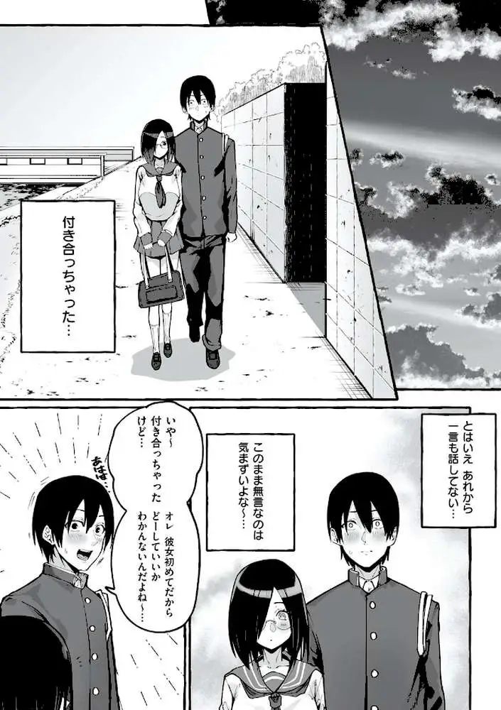 #純愛カノジョ - ページ15