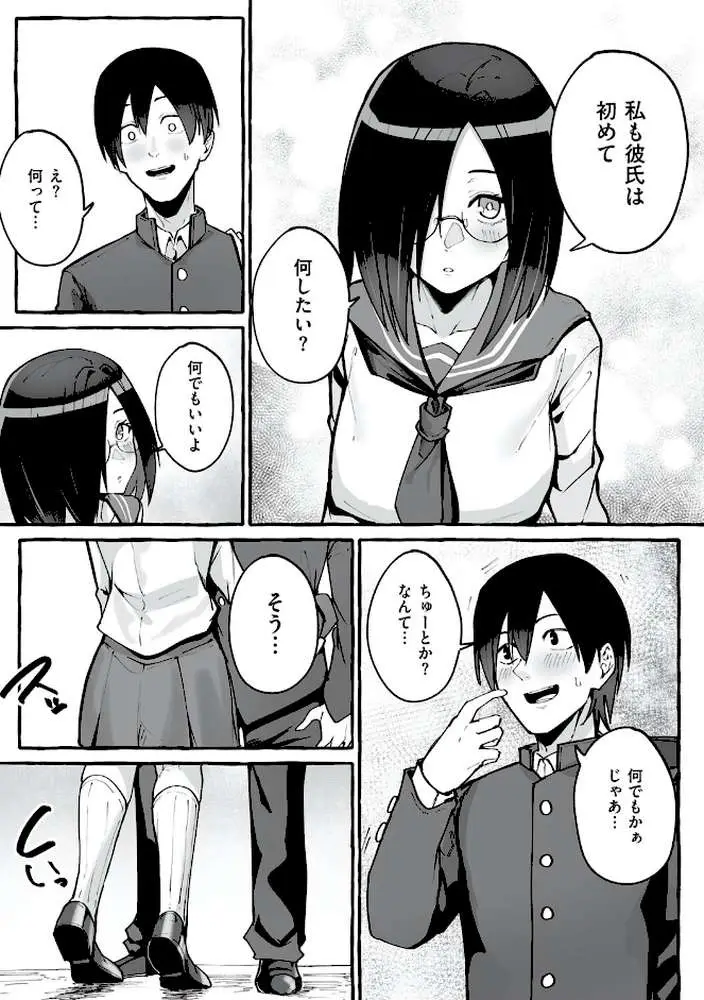 #純愛カノジョ - ページ16