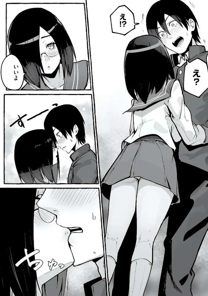 #純愛カノジョ - ページ17