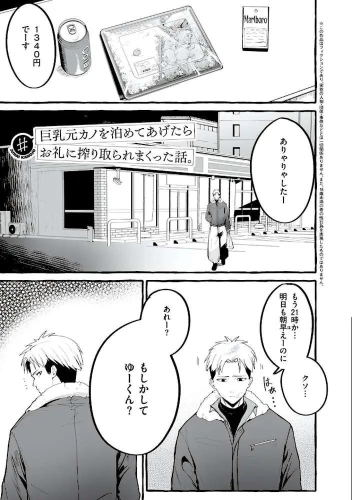 #純愛カノジョ - ページ18