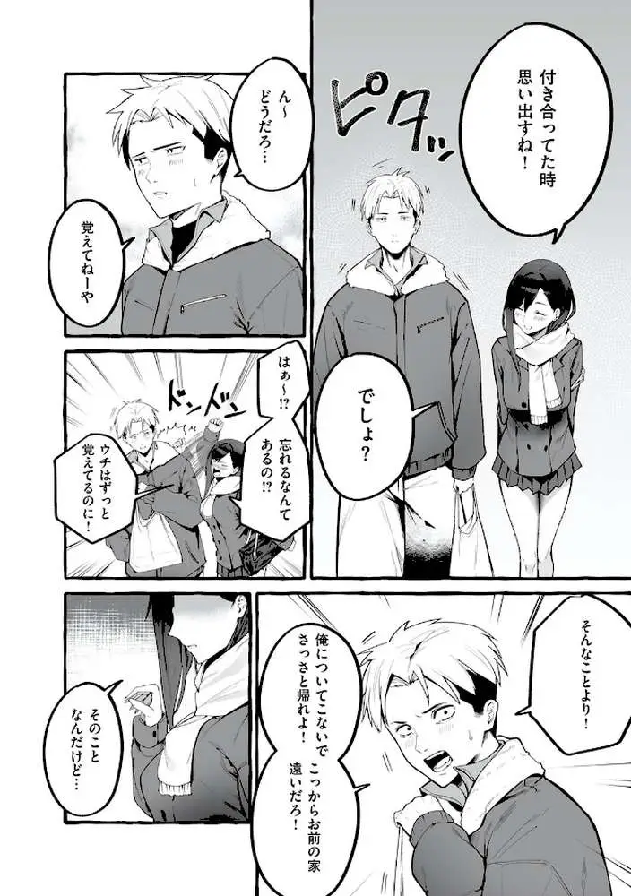 #純愛カノジョ - ページ19
