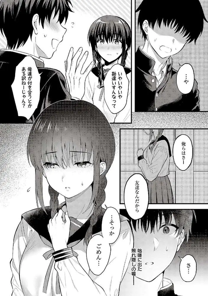 少女ドロップ 【デジタル特装版】 - ページ05
