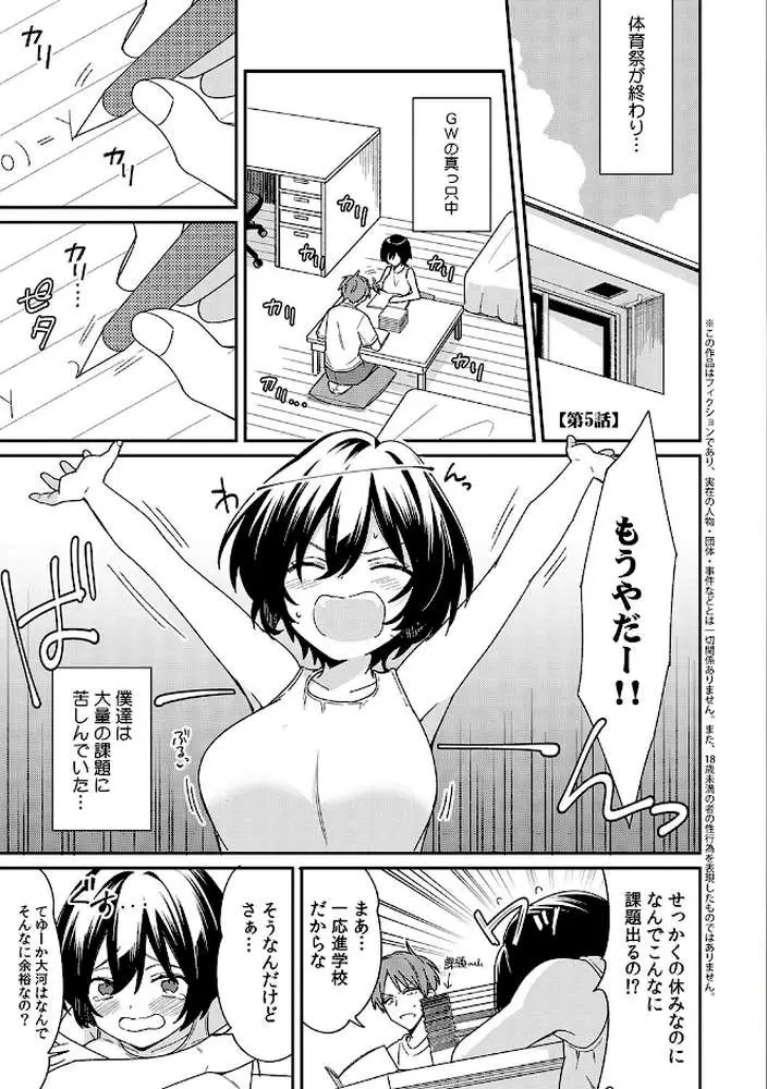 「アソコのきゅんきゅんが止まらないのぉ…!」バレたらアウト!? 男装巨乳♀と痴●満員電車【FANZA限定特典付き】 - ページ03