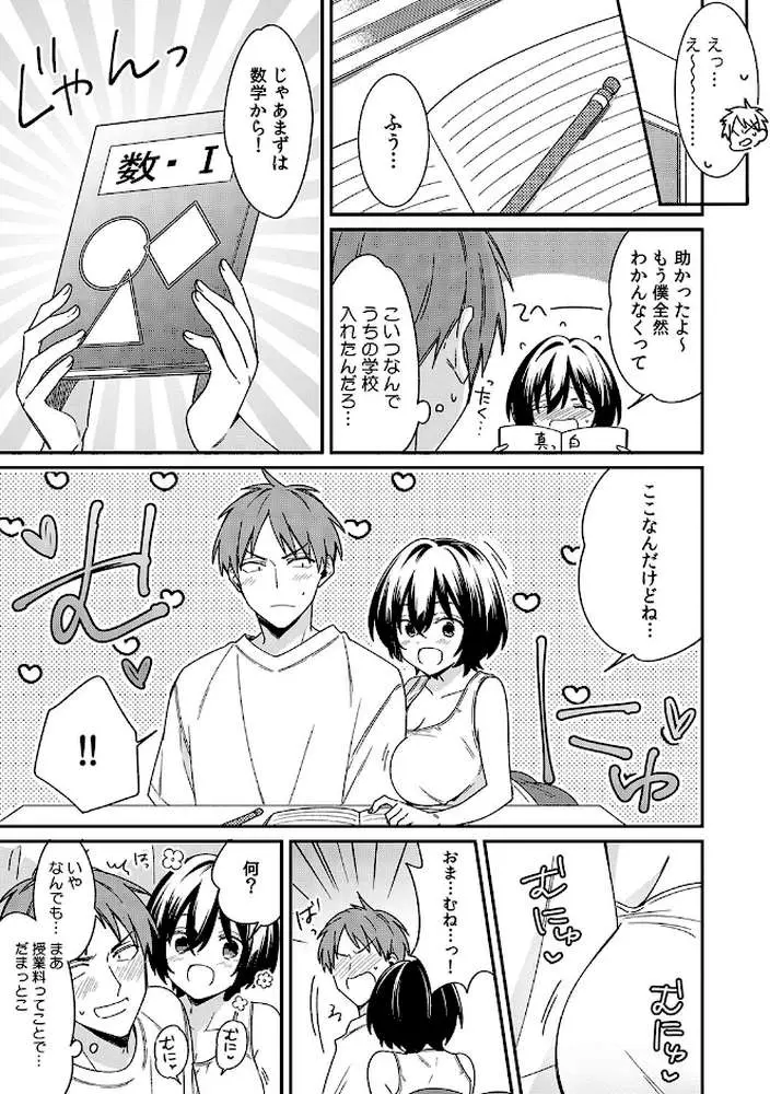 「アソコのきゅんきゅんが止まらないのぉ…!」バレたらアウト!? 男装巨乳♀と痴●満員電車【FANZA限定特典付き】 - ページ04