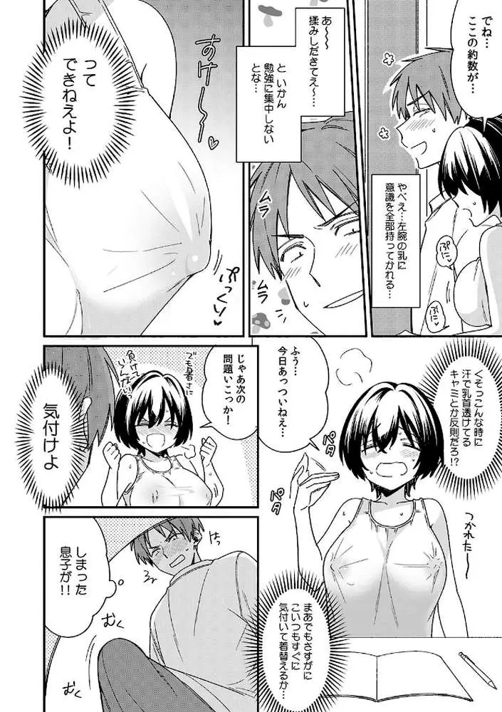 「アソコのきゅんきゅんが止まらないのぉ…!」バレたらアウト!? 男装巨乳♀と痴●満員電車【FANZA限定特典付き】 - ページ05