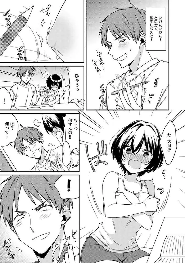 「アソコのきゅんきゅんが止まらないのぉ…!」バレたらアウト!? 男装巨乳♀と痴●満員電車【FANZA限定特典付き】 - ページ06