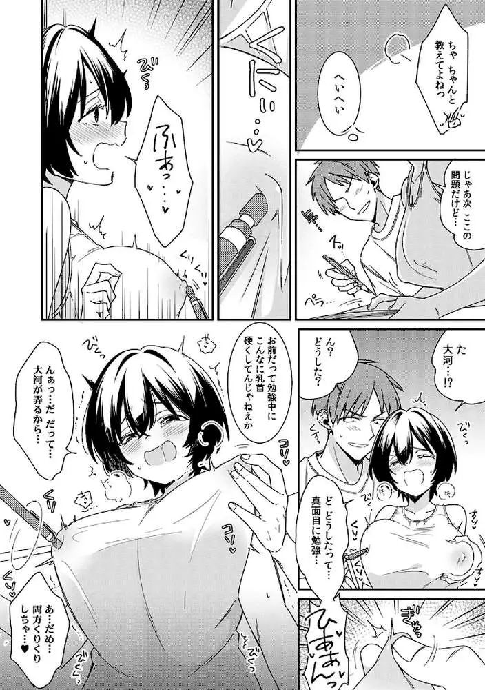 「アソコのきゅんきゅんが止まらないのぉ…!」バレたらアウト!? 男装巨乳♀と痴●満員電車【FANZA限定特典付き】 - ページ07