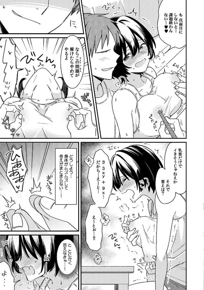 「アソコのきゅんきゅんが止まらないのぉ…!」バレたらアウト!? 男装巨乳♀と痴●満員電車【FANZA限定特典付き】 - ページ08