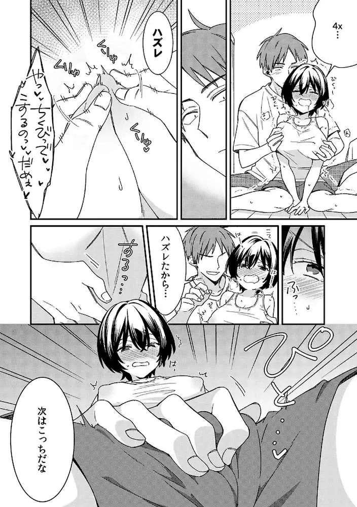 「アソコのきゅんきゅんが止まらないのぉ…!」バレたらアウト!? 男装巨乳♀と痴●満員電車【FANZA限定特典付き】 - ページ09