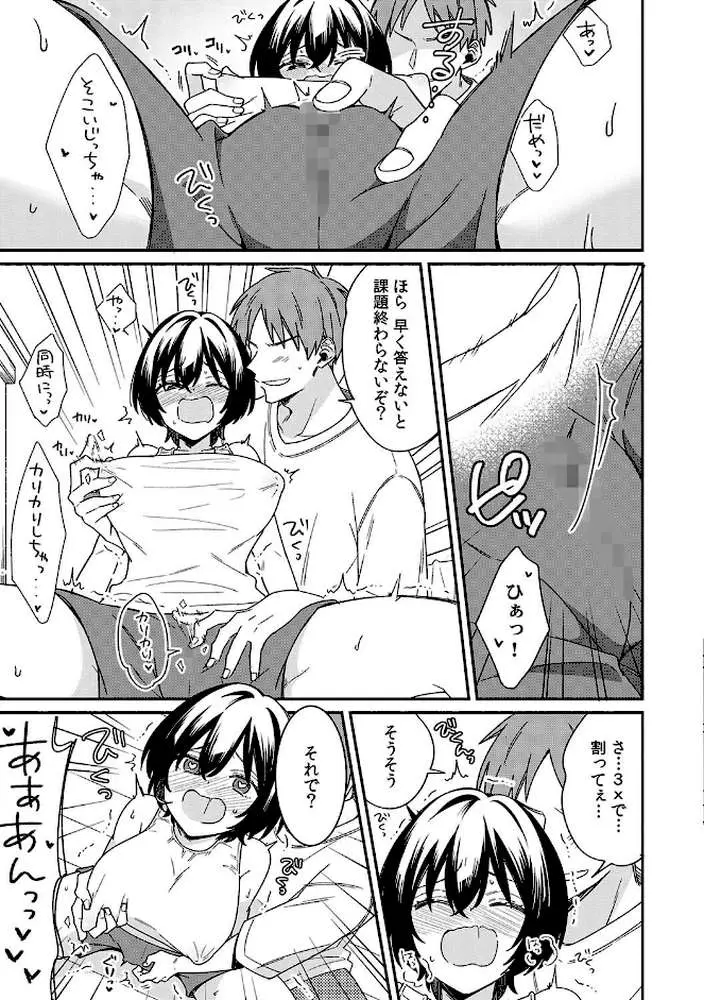 「アソコのきゅんきゅんが止まらないのぉ…!」バレたらアウト!? 男装巨乳♀と痴●満員電車【FANZA限定特典付き】 - ページ10