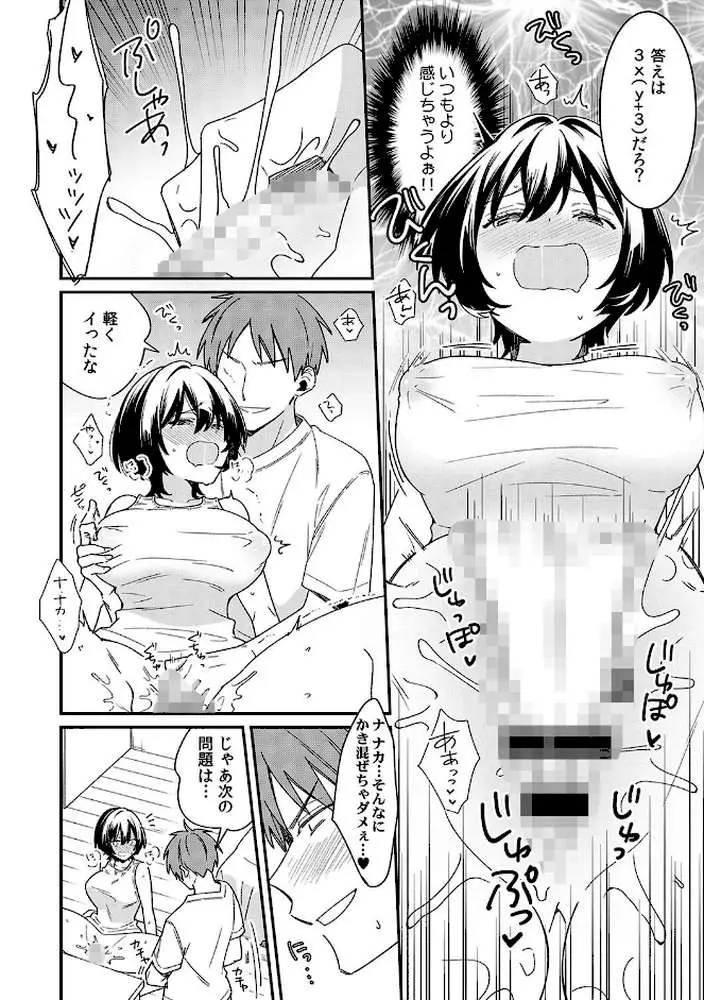 「アソコのきゅんきゅんが止まらないのぉ…!」バレたらアウト!? 男装巨乳♀と痴●満員電車【FANZA限定特典付き】 - ページ13