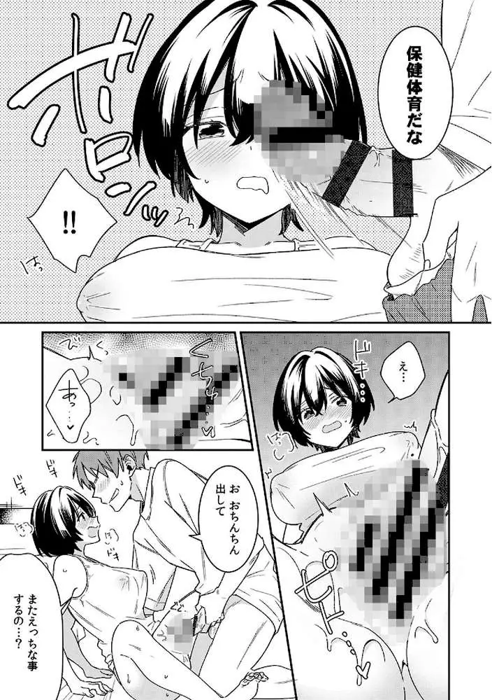 「アソコのきゅんきゅんが止まらないのぉ…!」バレたらアウト!? 男装巨乳♀と痴●満員電車【FANZA限定特典付き】 - ページ14