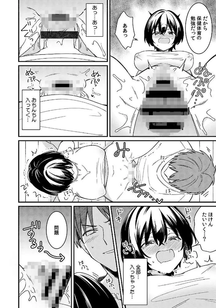 「アソコのきゅんきゅんが止まらないのぉ…!」バレたらアウト!? 男装巨乳♀と痴●満員電車【FANZA限定特典付き】 - ページ15