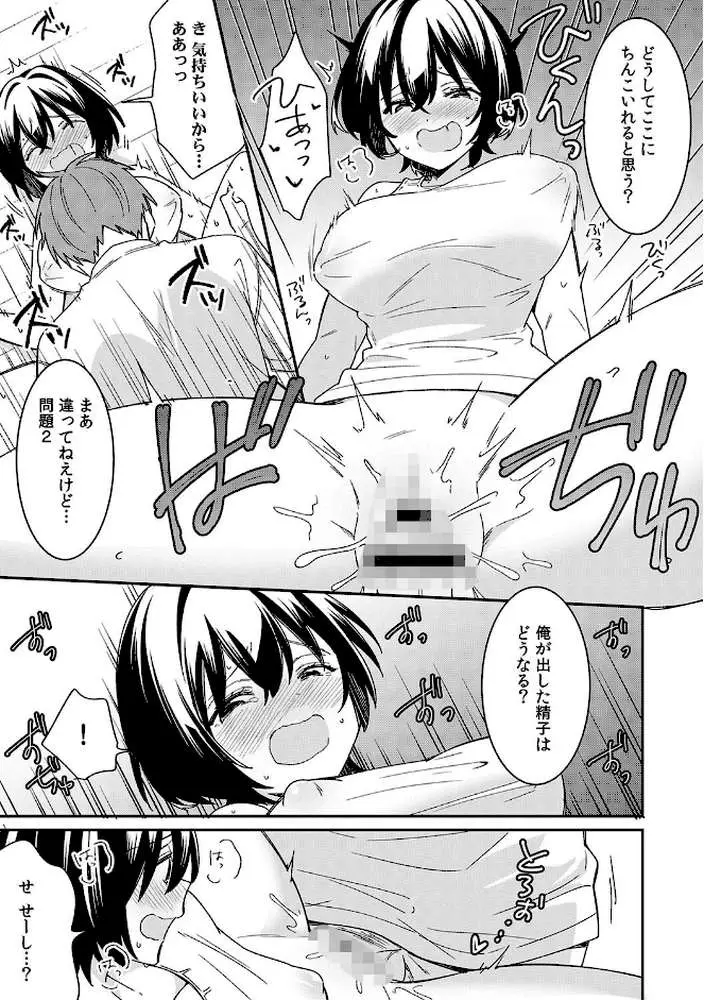 「アソコのきゅんきゅんが止まらないのぉ…!」バレたらアウト!? 男装巨乳♀と痴●満員電車【FANZA限定特典付き】 - ページ16