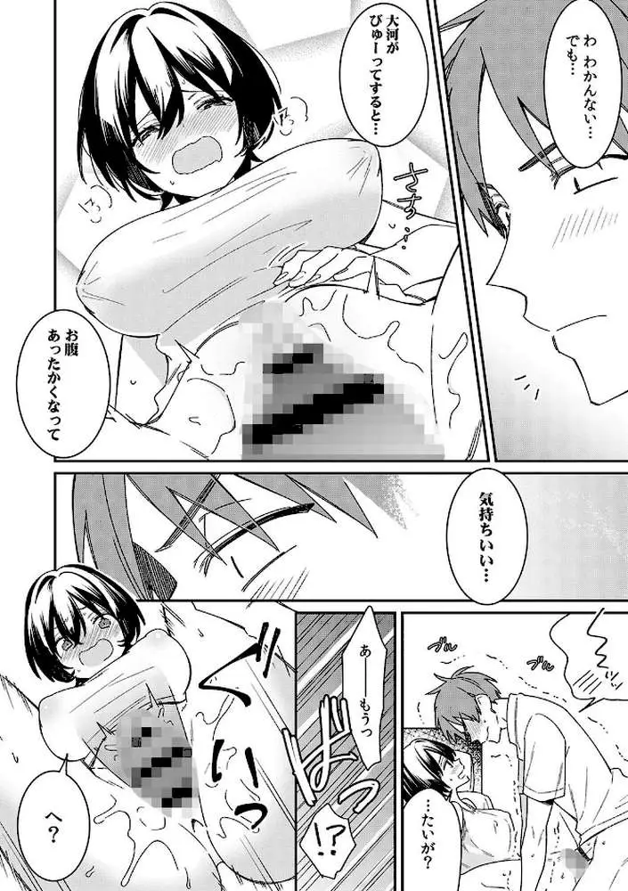 「アソコのきゅんきゅんが止まらないのぉ…!」バレたらアウト!? 男装巨乳♀と痴●満員電車【FANZA限定特典付き】 - ページ17