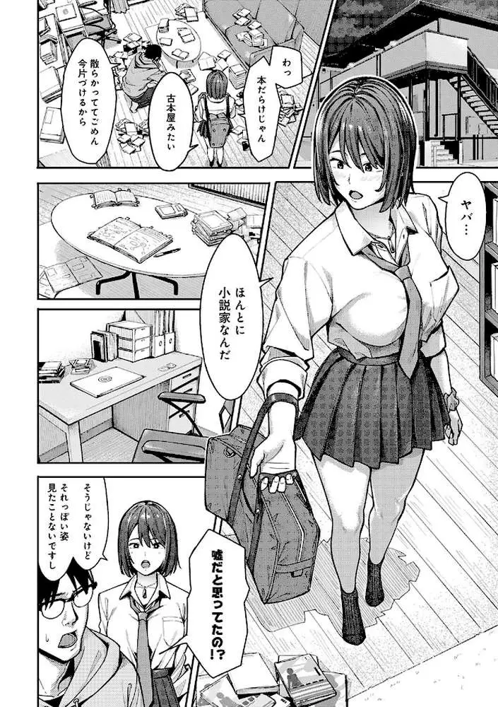とりあえず、ヤッてみよ。 【デジタル特装版】 - ページ08