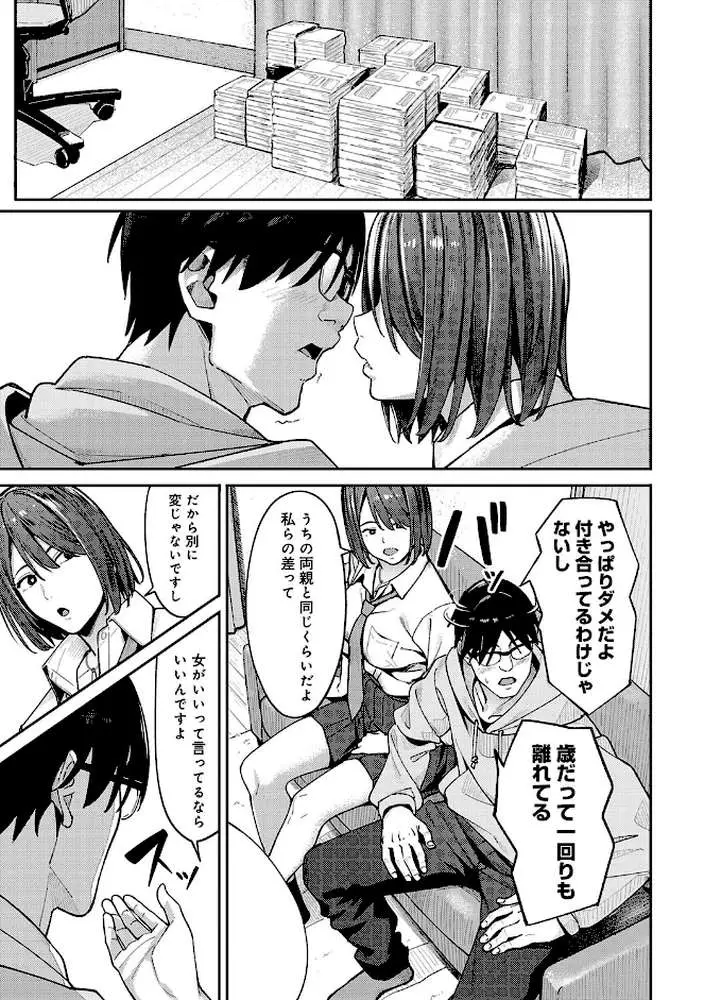 とりあえず、ヤッてみよ。 【デジタル特装版】 - ページ09