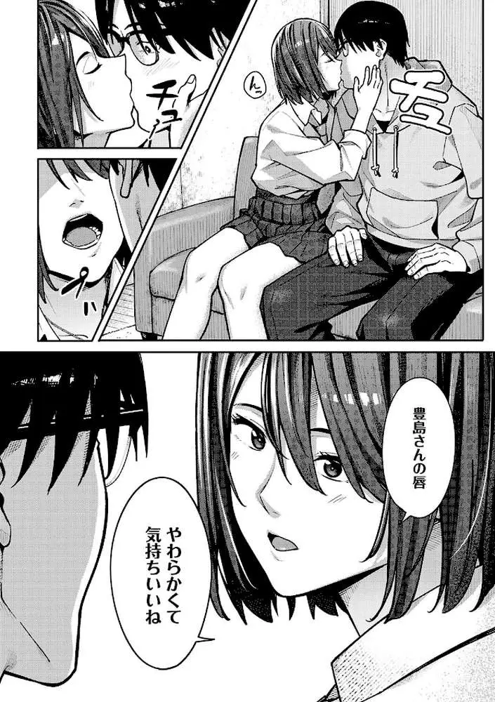 とりあえず、ヤッてみよ。 【デジタル特装版】 - ページ10
