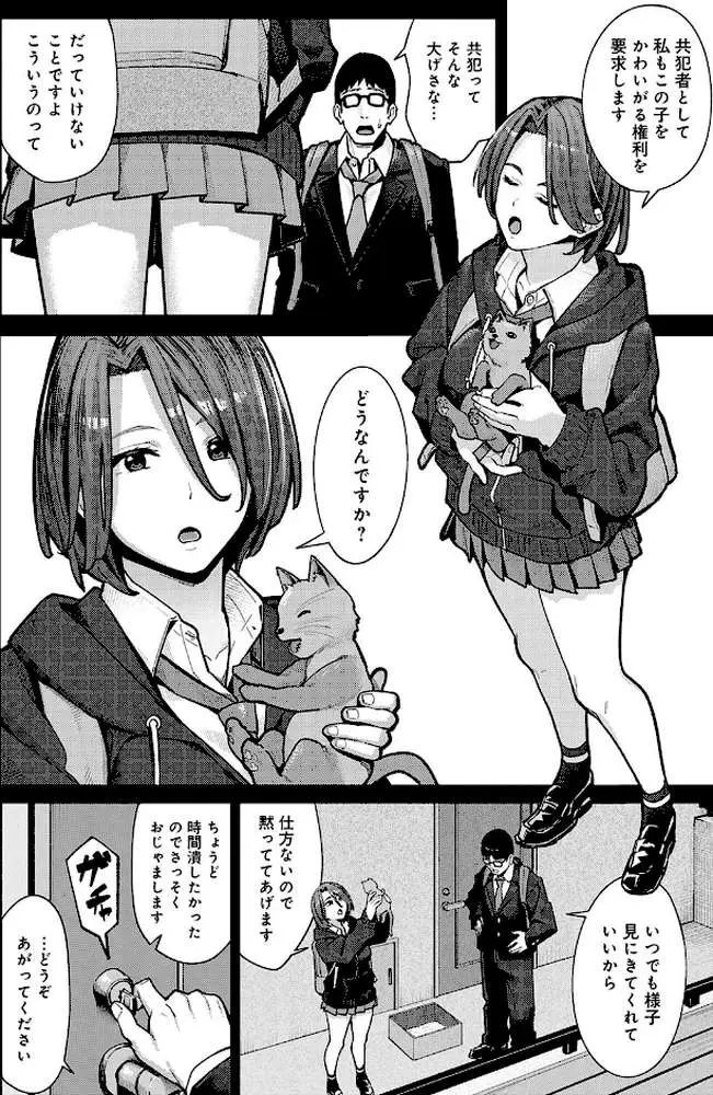 とりあえず、ヤッてみよ。 【デジタル特装版】 - ページ13