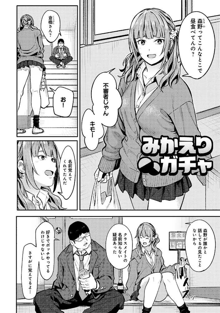 とりあえず、ヤッてみよ。 【デジタル特装版】 - ページ17