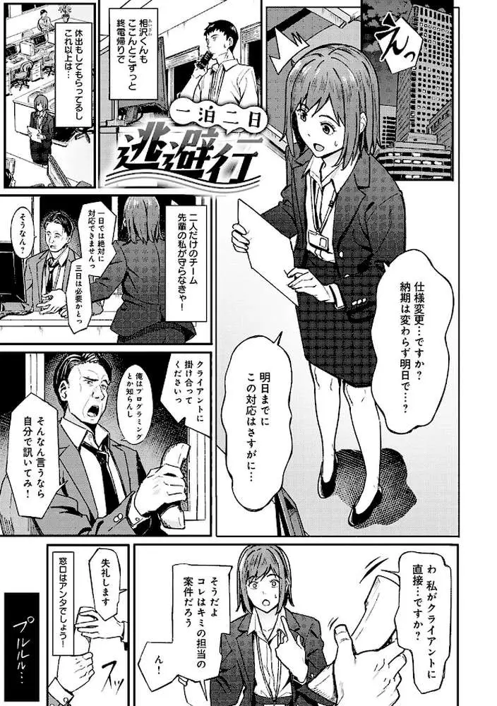 とりあえず、ヤッてみよ。 【デジタル特装版】 - ページ19
