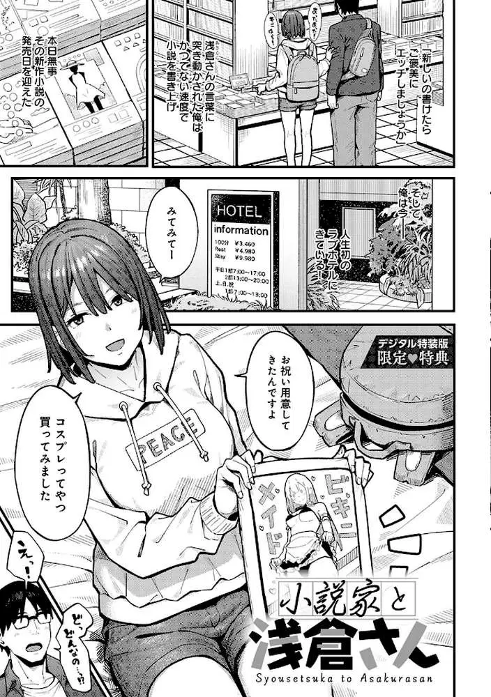 とりあえず、ヤッてみよ。 【デジタル特装版】 - ページ20