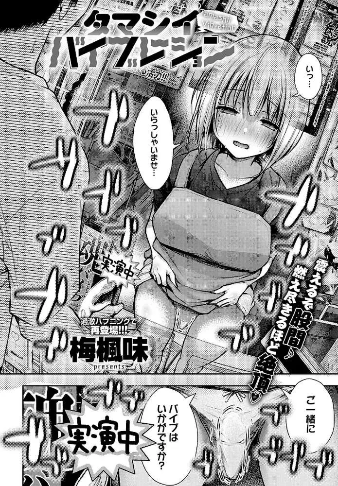 タマシイバイブレーション(単話) - ページ02